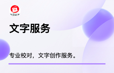 各種*文字書寫服務
