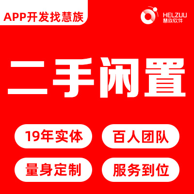 二手回收小程序開(kāi)發(fā)多商家閑魚(yú)轉(zhuǎn)轉(zhuǎn)閑置物品交易平臺(tái)