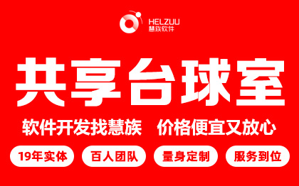 共享自助桌球厅智慧门禁人脸识别扫码开门物联网开发