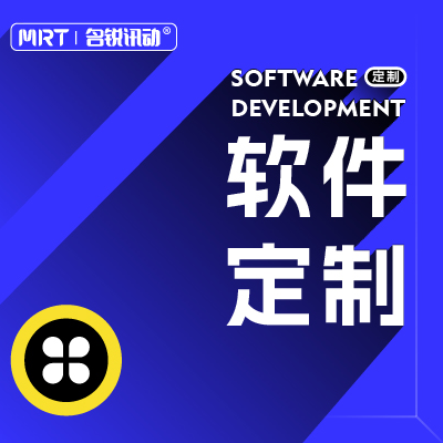 营销系统软件开发客户关系管理多级会员管理系统定制