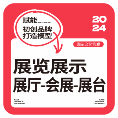 展览展示展形象墙室内装修布局3D效果图施工图设计