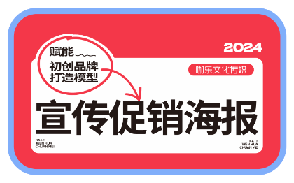 品牌设计广告宣传活动促销物料菜单贴纸包装设计