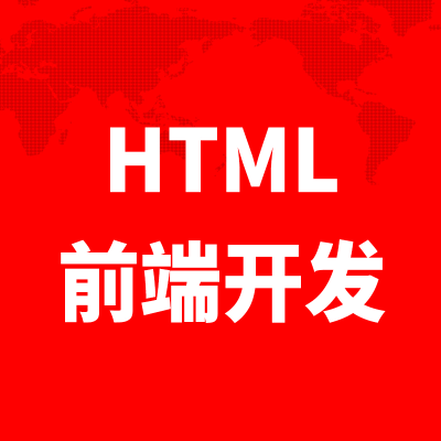 web前端HTML开发uniapp软件运维vue