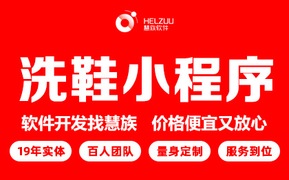 智能洗鞋柜小程序開(kāi)發(fā)在線預(yù)約下單上門配送師傅入駐
