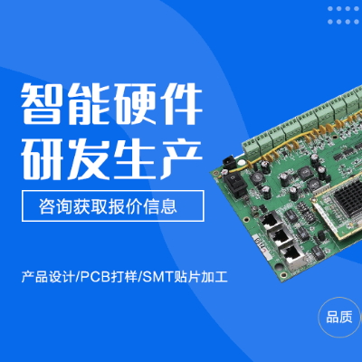 智能硬件开发嵌入式软件PCB设计电路网关研发手环