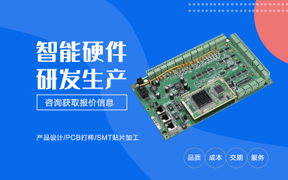 智能硬件开发嵌入式软件PCB设计电路网关研发手环