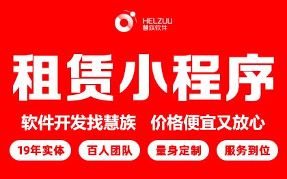 滑雪器材滑雪服雪鞋租赁小程序开发APP公众号定制