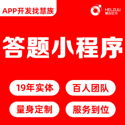 答题小程序开发文化教育艺术培训活动平台问卷调查