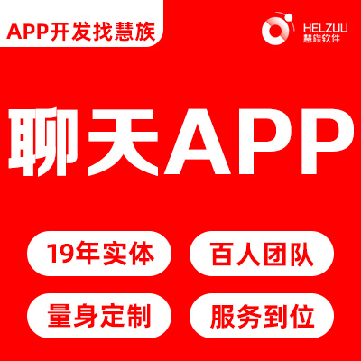 即時通訊APP開發(fā)在線社交語音聊天視頻直播IM