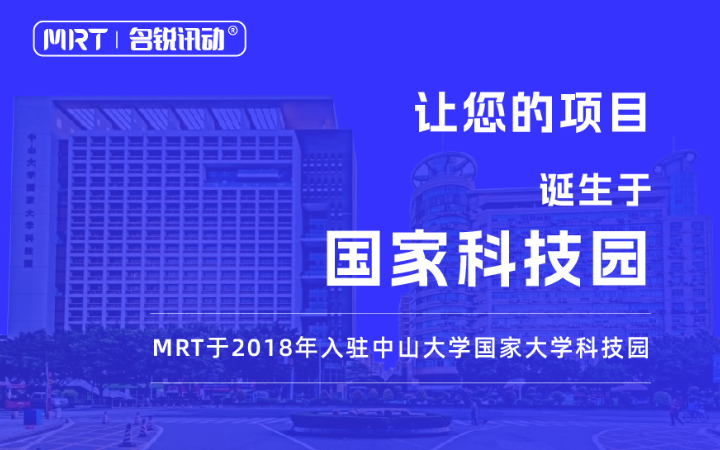 名锐讯动-专精特新10年高企