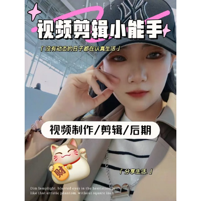 擅長短視頻、Vlog、信息流、宣傳片等后期制作