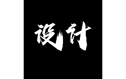 建模、動態(tài)設(shè)計(jì)、海報(bào)設(shè)計(jì)