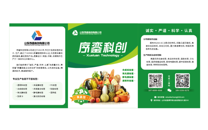 山東序言科技工作室