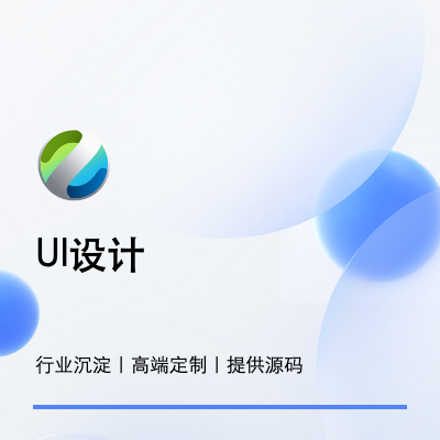 UI设计/界面设计/APP设计/网页UI设计