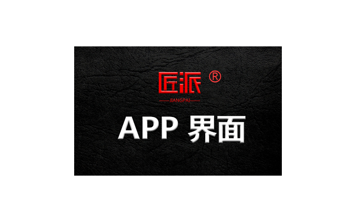 匠派品牌