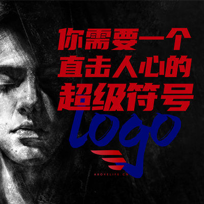 你需要的不只是LOGO而是一个直击人心的超级符号