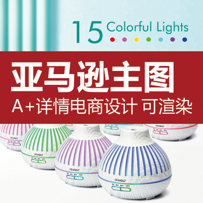 亞馬遜A+詳情頁主圖附圖設(shè)計電商主頁3C渲染建模